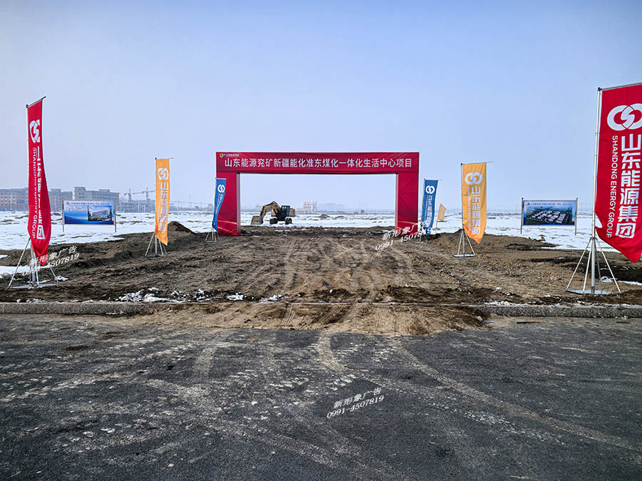 烏魯木齊企業(yè)開(kāi)工儀式